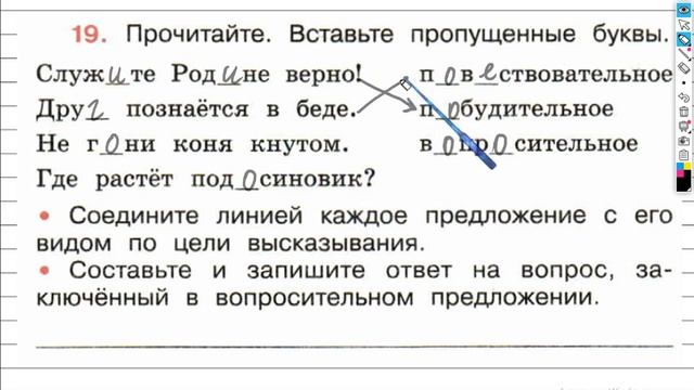 Упражнение 19 - ГДЗ по Русскому языку Рабочая тетрадь 4 класс (Канакина, Горецкий) Часть 1 смотреть онлайн