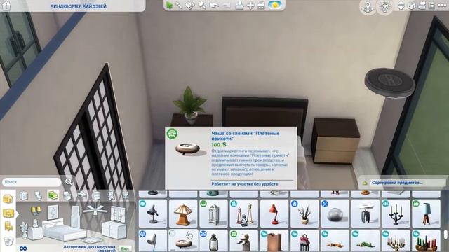 Дом для сдачи в аренду в Симс 4