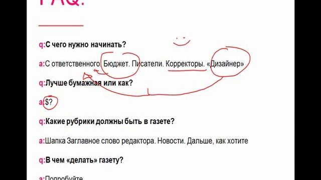 Корпоративная газета своими руками. Часть 2.wmv смотреть онлайн