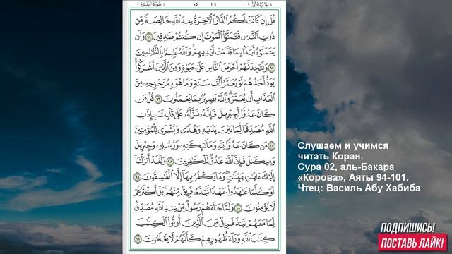 Коран. Сура аль Бакара 94 -101 аят смотреть онлайн