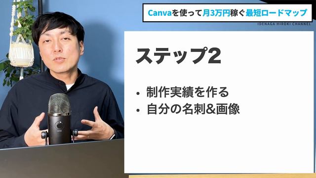 【初心者】Canvaを使って副業で月収3万円を稼ぐ最短ロードマップ смотреть онлайн