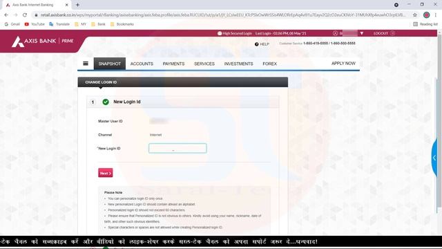 How to Change Axis bank internet banking login ID | Change login id | online login id change. смотреть онлайн