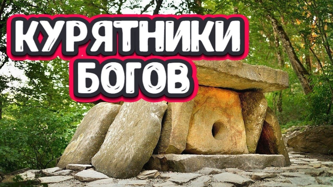 Дольмены. Неизвестные технологии древности. смотреть онлайн