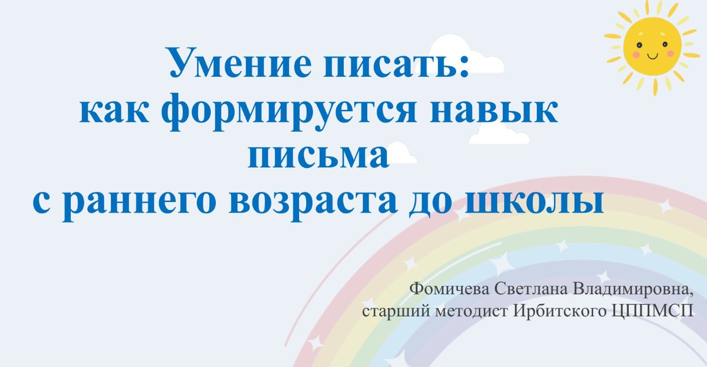 Ирбитский центр ППМС-помощи