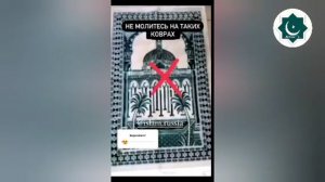 Не молитесь на таких Коврах...