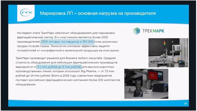 Вебинар RRC - Zebra Technologies. Обязательная маркировка товаров. смотреть онлайн