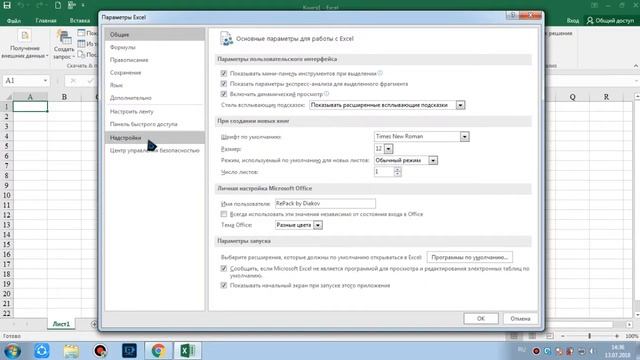 Как включить анализ данных в Excel смотреть онлайн