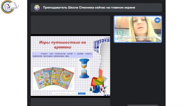 28.02.2022 «Развитие математических способностей у детей через игровую деятельность» смотреть онлайн