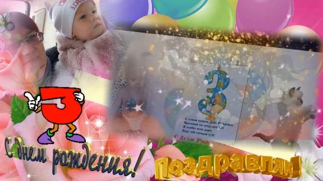 Для Сонечки с днюшкой автор видео Людмила смотреть онлайн