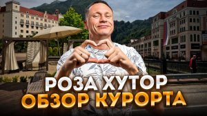 РОЗА ХУТОР 2024 🏔️ Красная Поляна_ Что посмотреть и где отдохнуть_ Отели, рестораны, развлечения