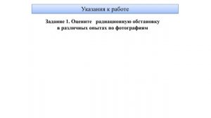 Л Р  Измерение естественного радиационного фона дозиметром