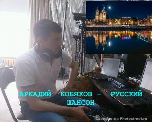 КЛИП  ПАМЯТИ  АРКАДИЯ  КОБЯКОВА