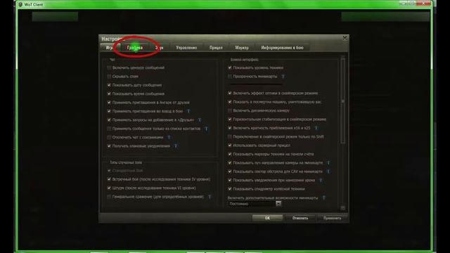 Как выйти из оконного режима в World of Tanks? смотреть онлайн