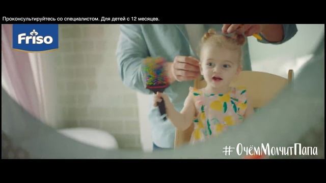 Friso #ОЧемМолчитПапа 6'' тизер смотреть онлайн