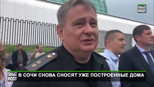В Сочи снова сносят уже построенные дома. смотреть онлайн