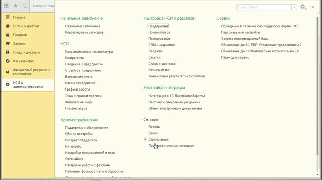 1С Управление торговлей 11.3 - 4-й урок "Обновление. Справочник валют." смотреть онлайн