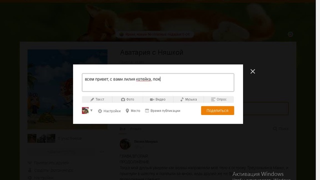 аватарская наяшка