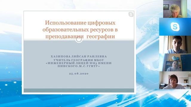 Использование цифровых образовательных ресурсов в преподавании географии как одно из средств достиж смотреть онлайн