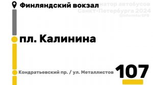 Информатор автобус СПб №107