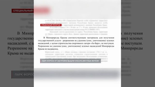 Форосский парк. Где мы были раньше?