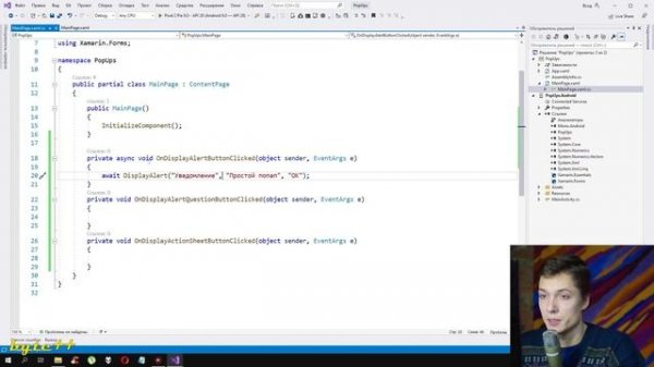 Показываем УВЕДОМЛЕНИЯ Xamarin Forms [Всплывающие окна] #1/2