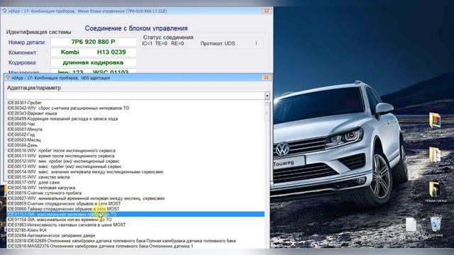 VW Touareg Inspection Service Message Reset. смотреть онлайн