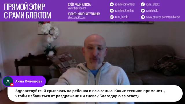 Я срываюсь на ребенка. Как избавиться от гнева? смотреть онлайн