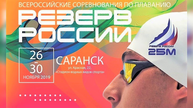 «Резерв России» (25м) 2019 | День 4 смотреть онлайн