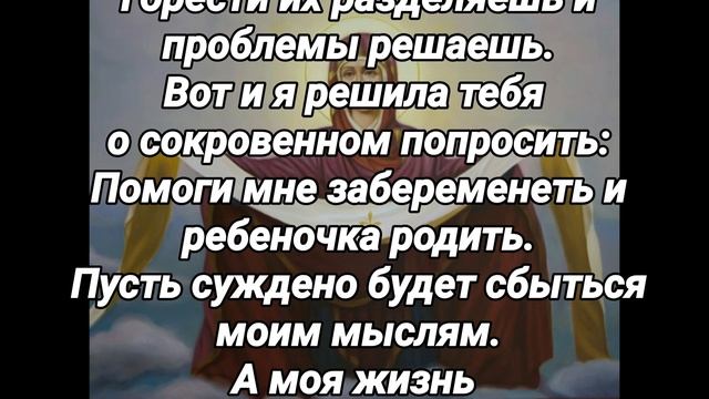 Покров Пресвятой Богородицы.Заговор и Обряд на беременность.Обряды на Руси на Покров. смотреть онлайн