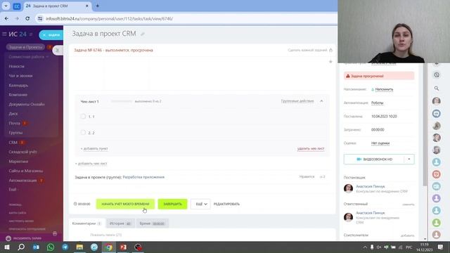 2. Что такое Битрикс24, общий функционал