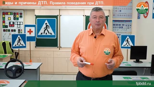 Урок БДД №9 — Виды и причины ДТП Правила поведения при ДТП 1 смотреть онлайн