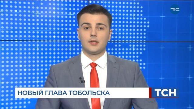 Новый глава Тобольска смотреть онлайн