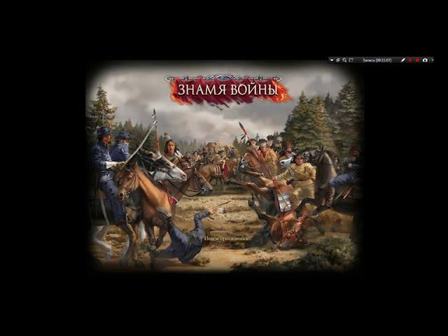 Знамя войны:Franz orden штурмует Джеймстаун(хроники события 30.09) смотреть онлайн