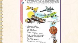 Гласный звук [э]. Буква Э э .Литературное чтение 1 класс УМК Школа России 23.01.2023