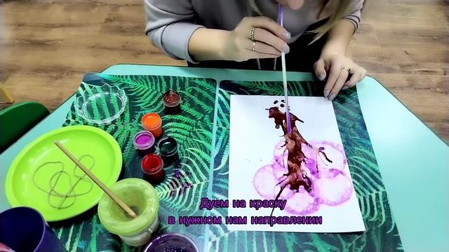 Рисование "Кляксография" смотреть онлайн