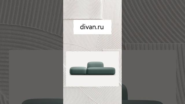 5 стильных диванов?которые подойдут для любого интерьера! #диваны #интерьер #shortsvideo #shorts смотреть онлайн