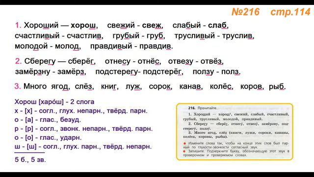Руский язык учебник. 3 класс. Часть 1. Канакина Упражнение 216 смотреть онлайн