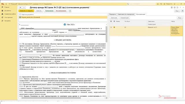 1С:Документооборот 8 за 10 : Настройка параллельного согласования документов в 1С Документооборот смотреть онлайн
