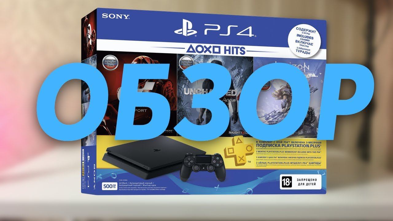 Playstation 4 Slim обзор в 2020 | ЧАСТЬ 2 | Прощай PS4!