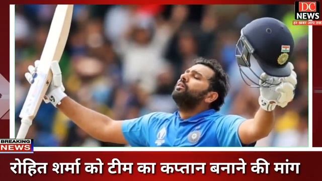 5 दिग्गज जिन्होंने उठाई रोहित शर्मा को भारतीय टीम का कप्तान बनाने की मांग смотреть онлайн