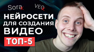 Эти 5 Нейросетей для Создания Видео Лучше SORA и VEO? 😵 Как Создать Видео с Помощью Нейросети [2024