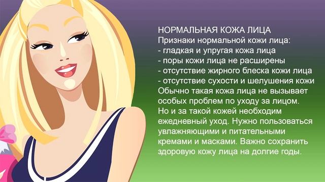 СЕКРЕТЫ КРАСОТЫ: Шаг 2 - Всё о разных типах кожи лица. смотреть онлайн