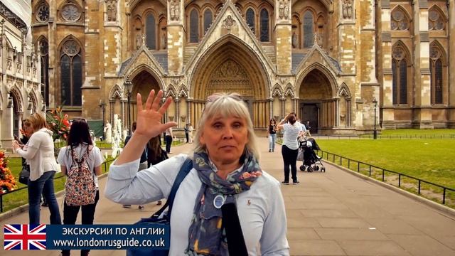 Экскурсия по Вестминстерскому Аббатству / Tour To Westminster Abbey