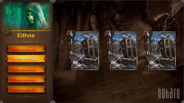 Гвинт - Мощная колода Белок смотреть онлайн