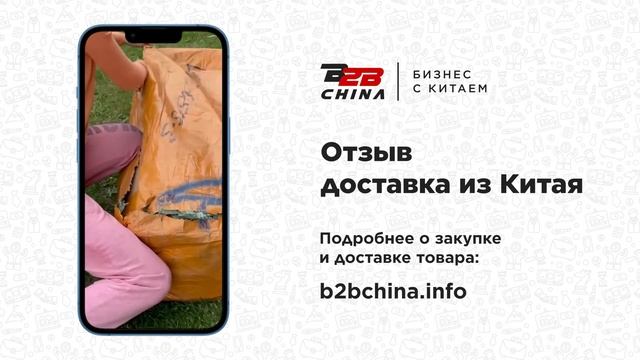 Товары для туризма оптом из Китая | Карго доставка | Отзыв B2B-China смотреть онлайн