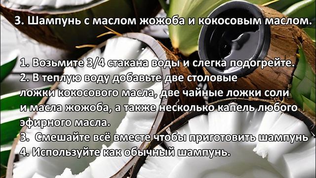 Лучшие 5 Шампуней с кокосовым маслом своими руками. смотреть онлайн