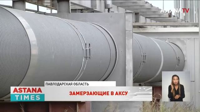 Аксу рискует замерзнуть из-за недостроенной котельной смотреть онлайн