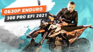 Обзор инжекторного мотоцикла Avantis Enduro 300 Pro EFI 2021.mp4