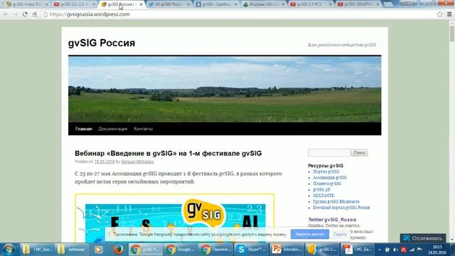 gvSIG Festival - Webinar "Введение в gvSIG" смотреть онлайн