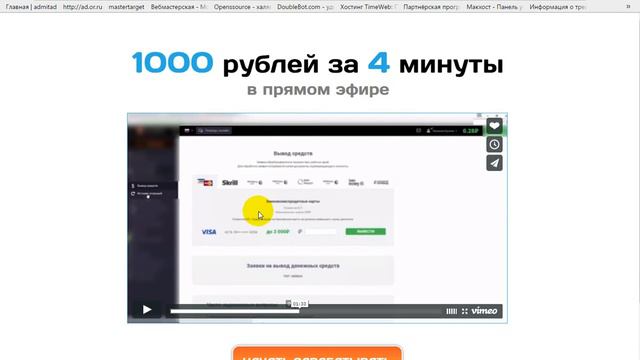 Обзор на курс "1000 рублей за 4 минуты". смотреть онлайн